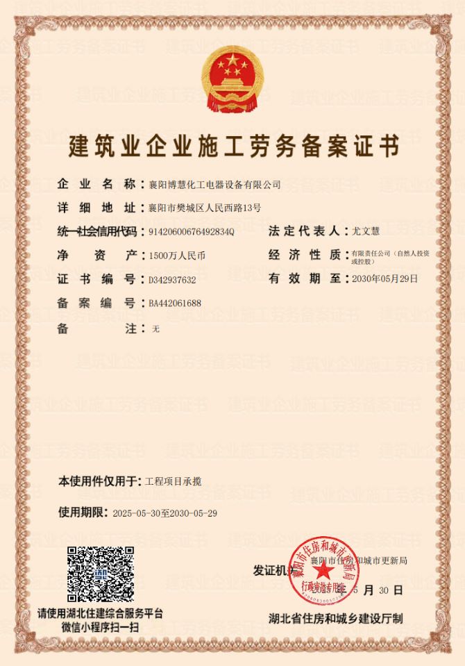 施工资质